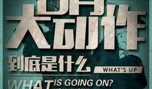 出场动作爆料视频素材下载,动作爆料视频背后的精彩瞬间