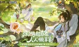 逆水寒喜羊羊联动最新爆料,跨界联动新篇章，精彩爆料抢先看！