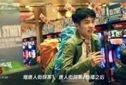 唐人街官方爆料视频大全,揭秘幕后精彩瞬间