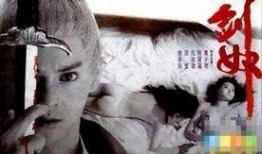 在线观看香港电影剑奴,江湖传奇，剑影重重