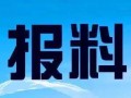 湛江地区新闻爆料热线,倾听民声，守护平安
