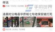 山东农村今日头条爆料群,聚焦乡村热点，传递民生声音
