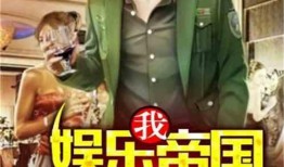 八卦吃瓜娱乐博主小说免费阅读,揭秘娱乐圈背后的秘密，免费小说阅读大放送！